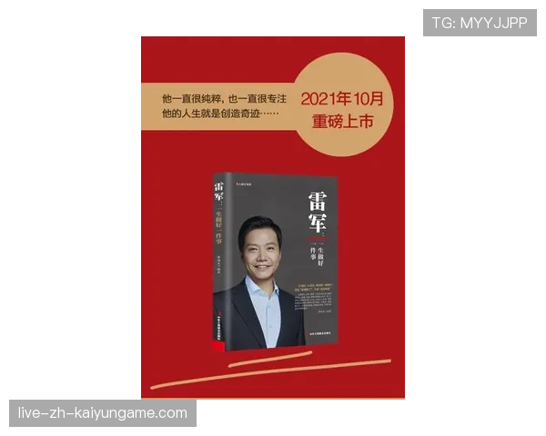 创业路上好帮手,雷军演讲详解复盘秘籍,雷军谈创业的三个条件 创业路上好帮手,雷军演讲详解复盘秘籍,雷军谈创业的三个条件